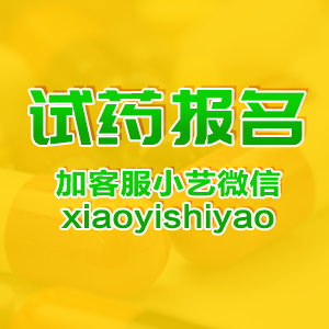 湖北十堰试药 不联网 2500元 ！！试药员招聘 试药招募平台
