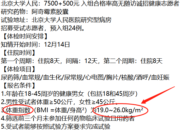 参加试药对体重有要求吗-试药员招聘网